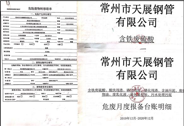 環(huán)保臺賬-每日、每月、每季度記錄